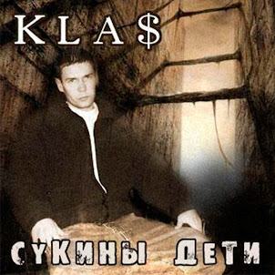 Сукины Дети