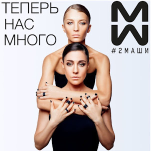 #2Маши