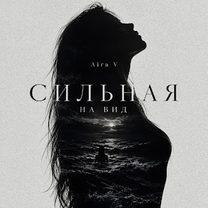 Сильная На Вид