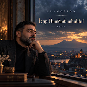Aramotion — Erb Astcun Tesnem