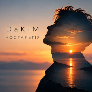 Dakim — Ностальгія