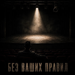 Дюма — Тень Внутри