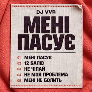 Dj Vvr — Не Чіпай