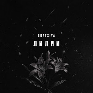 Gratsiya