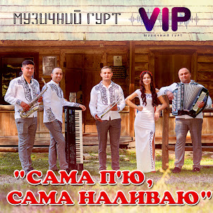 Сама П'Ю, Сама Наливаю