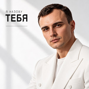 Gut1K — Я Назову Тебя