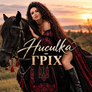 Huculka — Гріх