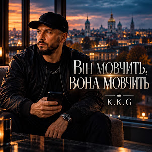 K.K.G — Він Мовчить, Вона Мовчить