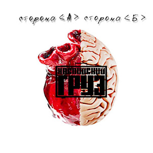 Сам Все Знаю (Feat. Гансэлло)