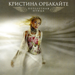 Перелетная Птица