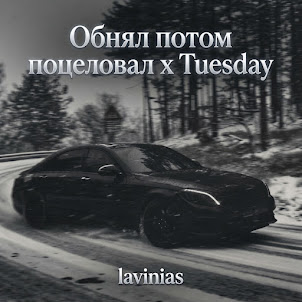 Lavinias