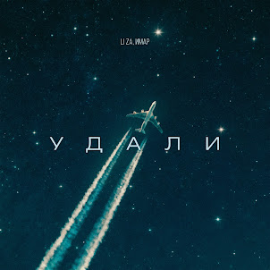 Li Za & Имар