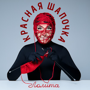 Лолита