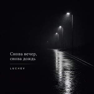 Luchev