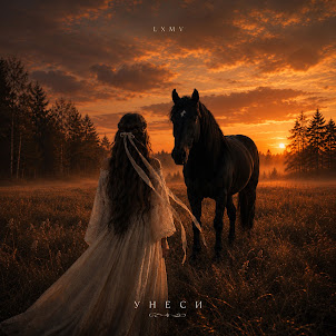 Lxmv — Унеси