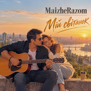 Maizherazom — Мій Світанок