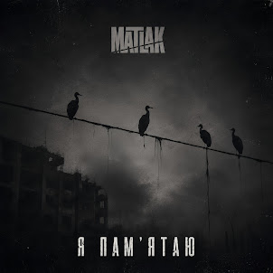 Я Пам'Ятаю