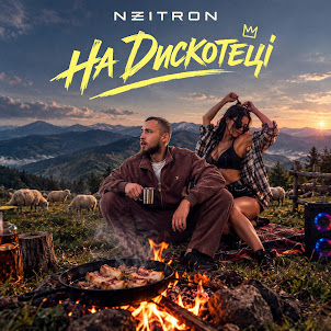 Neitron — На Дискотеці