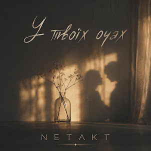 Netakt