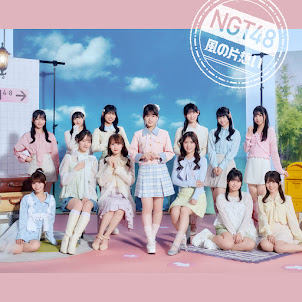 Ngt48 — 恋を追い越したら、愛だった。 - Koi Wo Oikoshitara Ai Datta