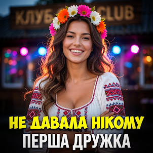 Перша Дружка — Не Давала Нікому (Сучасна Коломийка) (Feat. Dj Viralov)