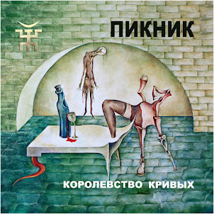 Пикник