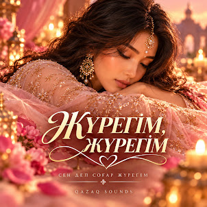 Qazaq Sounds — Жүрегім, Жүрегім
