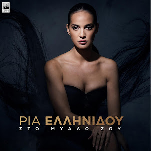 Ria Ellinidou