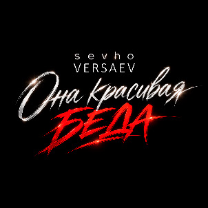 Sevho