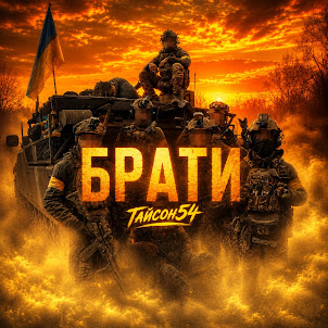 Тайсон54