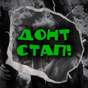 Туди-Сюди І Смерть