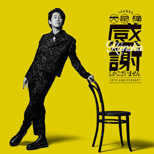 Yo Oizumi — ありがとう (2026 大泉洋リサイタル2 Live収録 At 北海きたえーる) - Arigato (2026 Oizumi Yo Recital 2 Live Recording At Hokkai Kitayell)