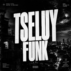 Yunmaho — Tseluy Funk (feat. Mc Mn & Mc Elodie & Storys Funk)