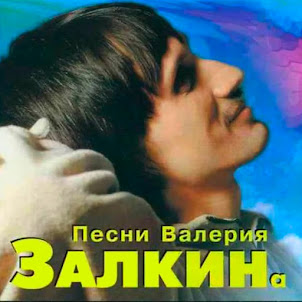 Залкин Валерий — Одинокая Ветка Сирени