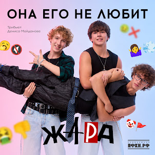 Жара